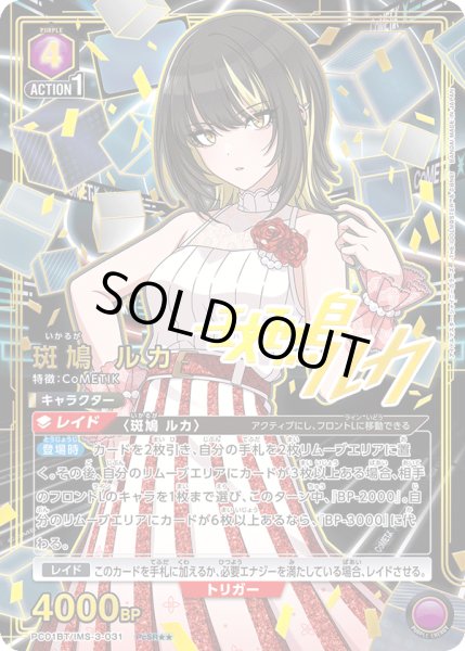 画像1: 【パラレル】斑鳩 ルカ　PcSR★★ (1)