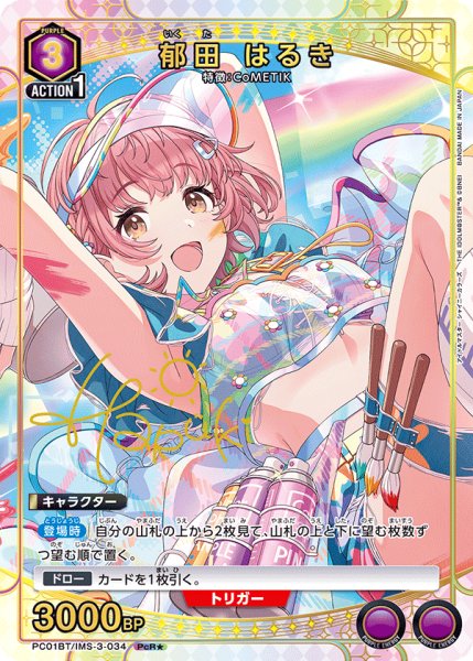 画像1: 【パラレル】郁田 はるき　PcR★ (1)