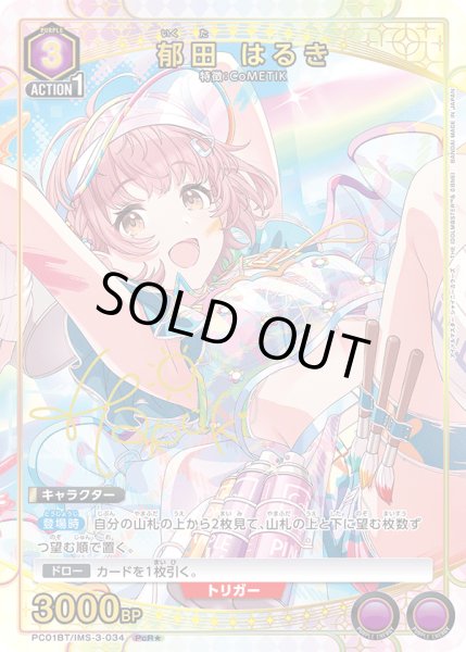 パラレル】郁田 はるき PcR☆ - ユニオンアリーナシングル＆デッキ販売