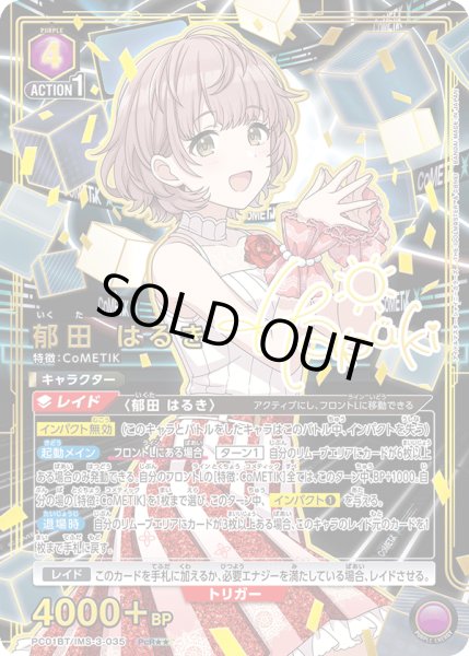 画像1: 【パラレル】郁田 はるき　PcR★★ (1)