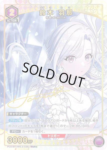 画像1: 【パラレル】鈴木 羽那　PcR★ (1)