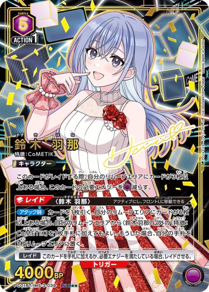 画像1: 【パラレル】鈴木 羽那　PcSR★★ (1)