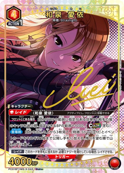 画像1: 【パラレル】和泉 愛依　PcR★ (1)