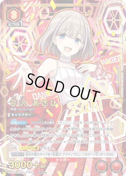 画像1: 【パラレル】芹沢 あさひ　PcSR★★ (1)