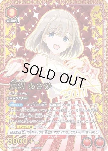 画像1: 【パラレル】芹沢 あさひ　PcSR★★★ (1)