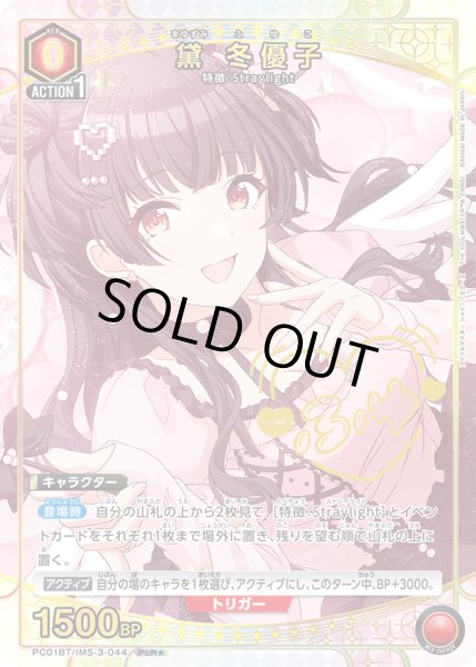 画像1: 【パラレル】黛 冬優子　PcR★ (1)