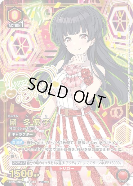 画像1: 【パラレル】黛 冬優子　PcR★★ (1)