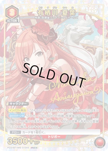 画像1: 【パラレル】有栖川 夏葉　PcC★ (1)