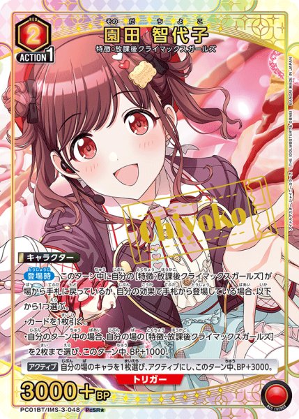 画像1: 【パラレル】園田 智代子　PcSR★ (1)