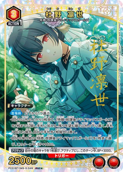 画像1: 【パラレル】杜野 凛世　PcC★ (1)