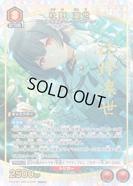 画像1: 【パラレル】杜野 凛世　PcC★ (1)