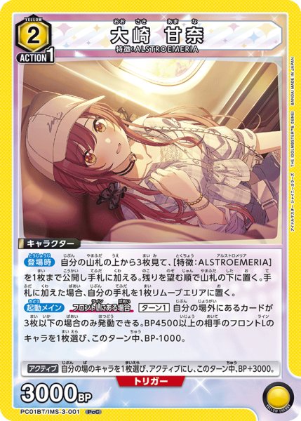 画像1: 大崎 甘奈　PcC (1)