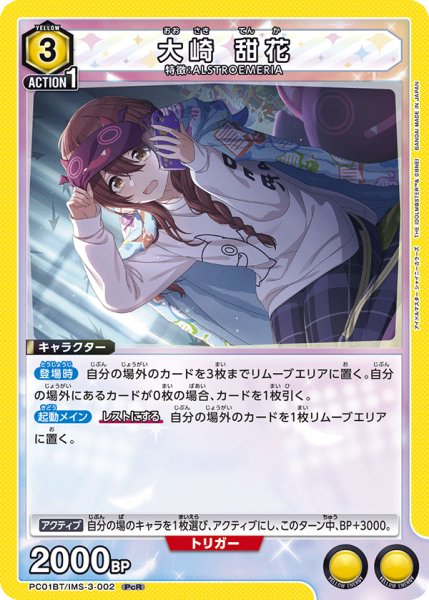 画像1: 大崎 甜花　PcR (1)