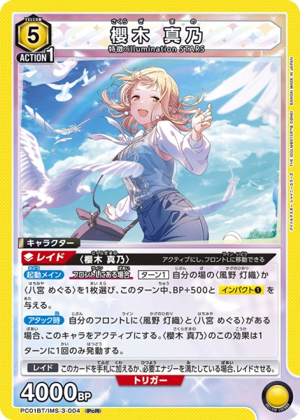 画像1: 櫻木 真乃　PcR (1)