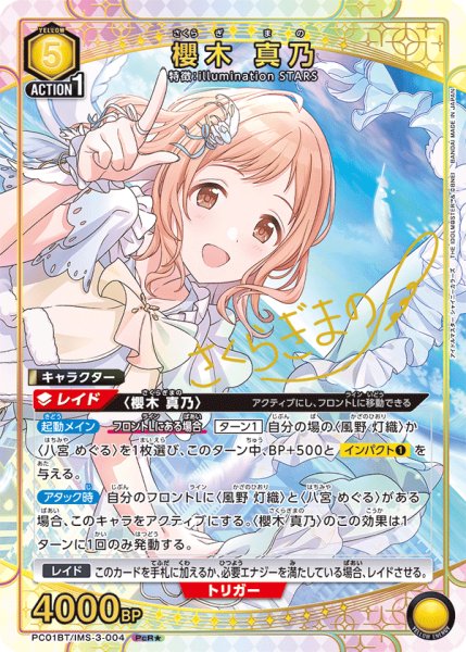 画像1: 【パラレル】櫻木 真乃　PcR★ (1)