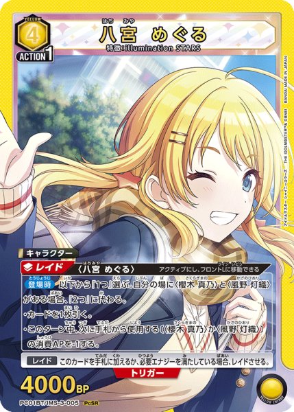 画像1: 八宮 めぐる　PcSR (1)