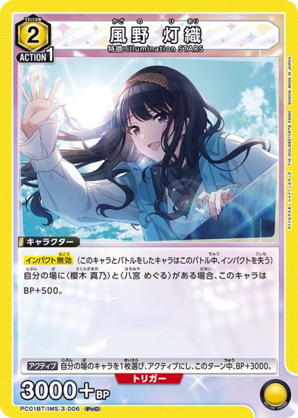 画像1: 風野 灯織　PcC (1)