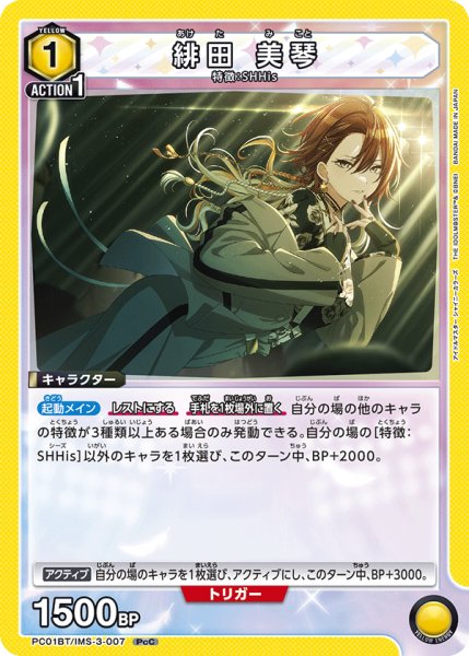 画像1: 緋田 美琴　PcC (1)