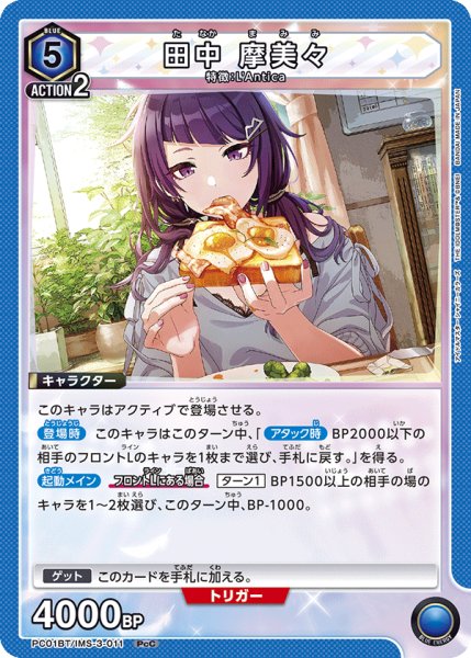 画像1: 田中 摩美々　PcC (1)