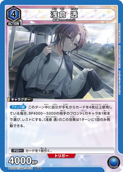 画像1: 浅倉 透　PcC (1)