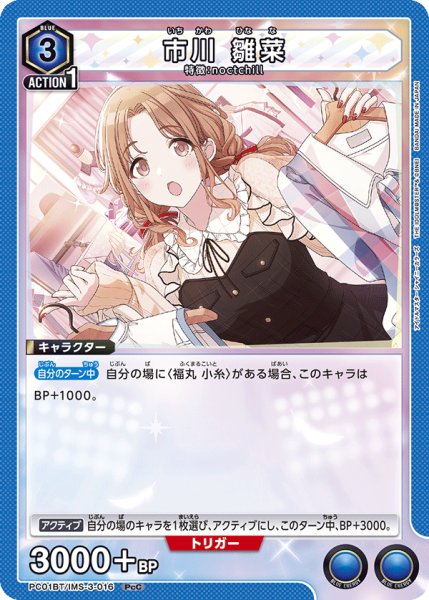 画像1: 市川 雛菜　PcC (1)