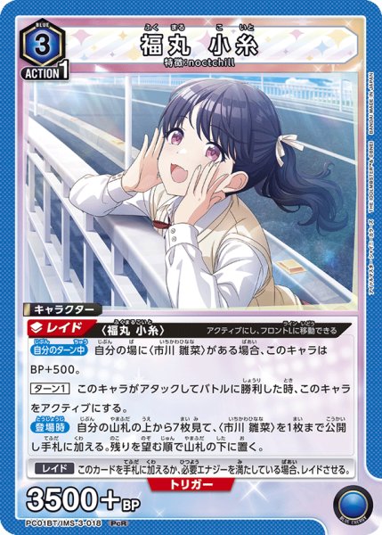画像1: 福丸 小糸　PcR (1)