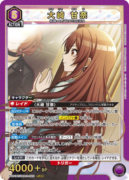 画像1: 大崎 甘奈　PcSR (1)