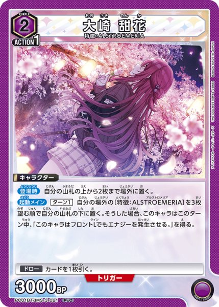 画像1: 大崎 甜花　PcC (1)