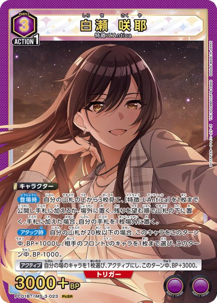 画像1: 白瀬 咲耶　PcSR (1)