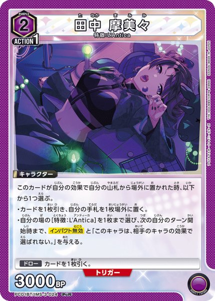 画像1: 田中 摩美々　PcR (1)