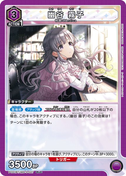 画像1: 幽谷 霧子　PcC (1)