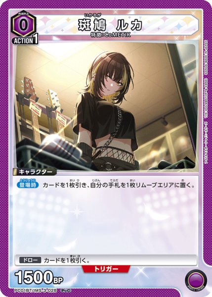 画像1: 斑鳩 ルカ　PcC (1)