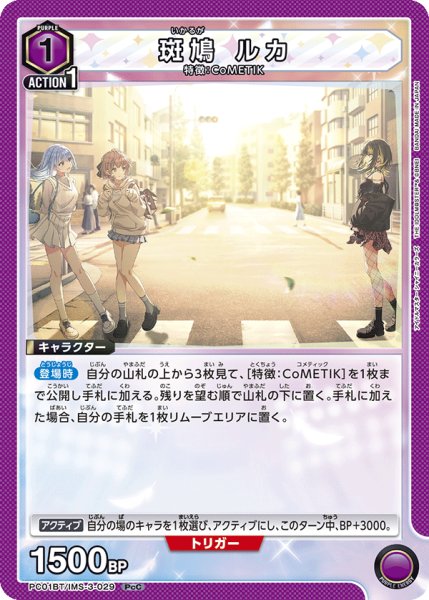 画像1: 斑鳩 ルカ　PcC (1)