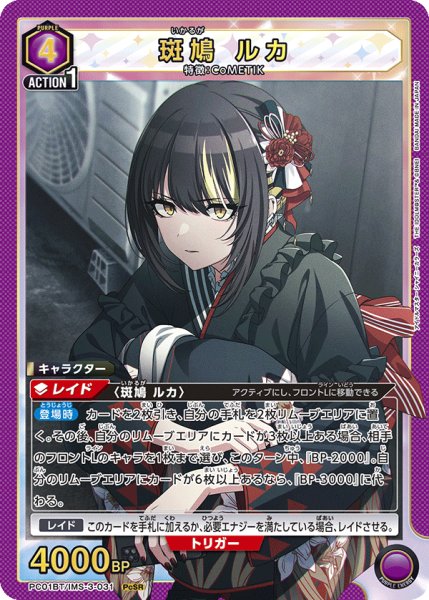 画像1: 斑鳩 ルカ　PcSR (1)