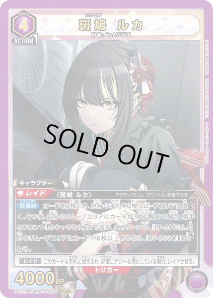 画像1: 斑鳩 ルカ　PcSR (1)