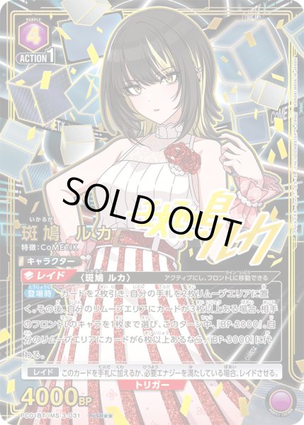 画像1: 【パラレル】斑鳩 ルカ　PcSR★★ (1)