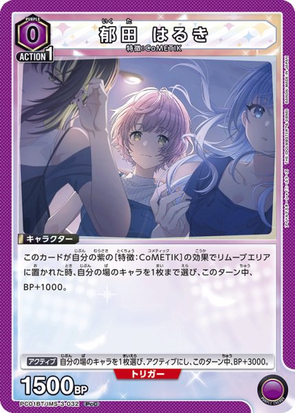 画像1: 郁田 はるき　PcC (1)