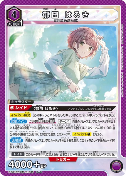 画像1: 郁田 はるき　PcR (1)