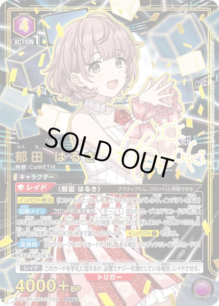 画像1: 【パラレル】郁田 はるき　PcR★★ (1)