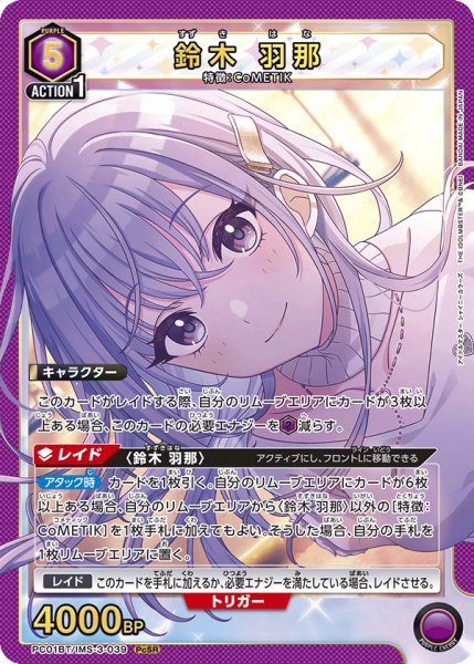 画像1: 鈴木 羽那　PcSR (1)