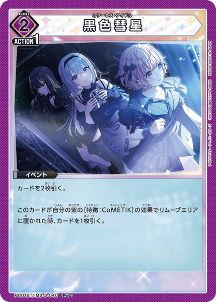 画像1: 黒色彗星　PcC (1)