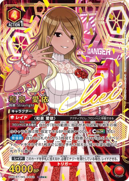 画像1: 【パラレル】和泉 愛依　PcR★★ (1)