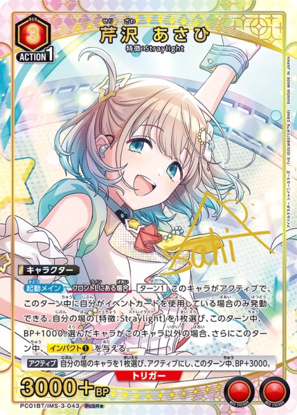 画像1: 【パラレル】芹沢 あさひ　PcSR★ (1)