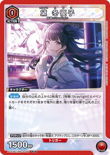 画像1: 黛 冬優子　PcR (1)