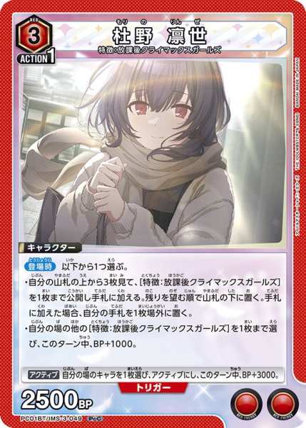 画像1: 杜野 凛世　PcC (1)