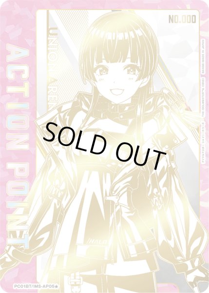 画像1: 【シリアル】黛 冬優子/アクションポイントカード(アイドルマスター シャイニーカラーズ) (1)