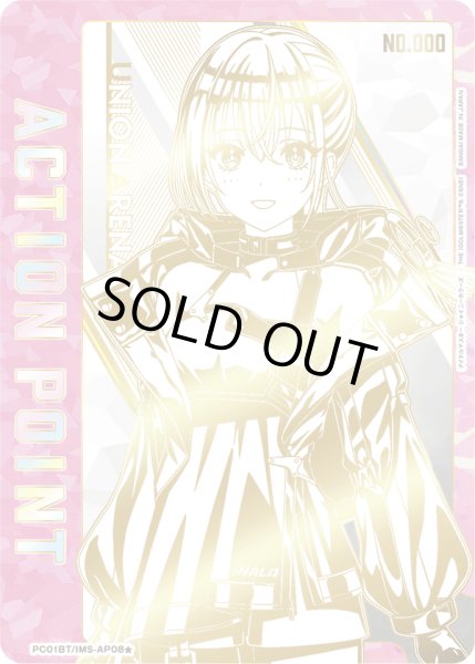 画像1: 【シリアル】鈴木 羽那/アクションポイントカード(アイドルマスター シャイニーカラーズ) (1)