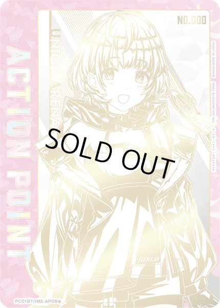 画像1: 【シリアル】郁田 はるき/アクションポイントカード(アイドルマスター シャイニーカラーズ) (1)