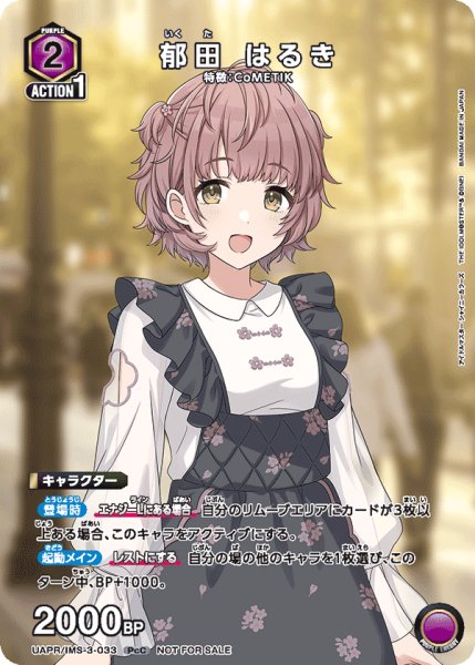 画像1: 【プロモ】郁田 はるき PcC (1)