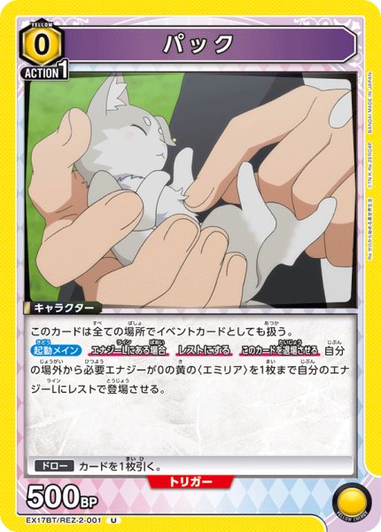 画像1: パック　U (1)